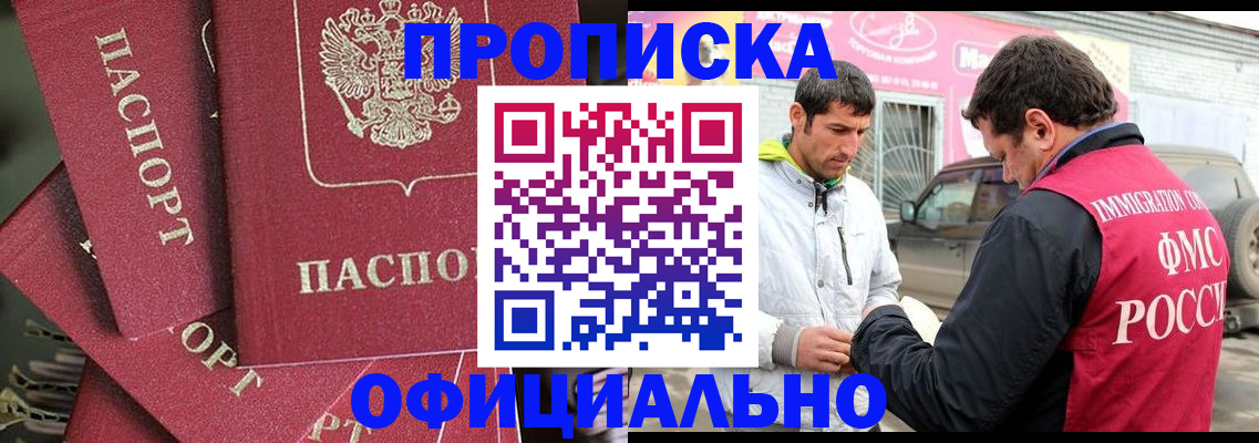 прописка от собственника в Саранске