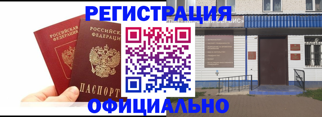 временная регистрация 2025 в Саранске