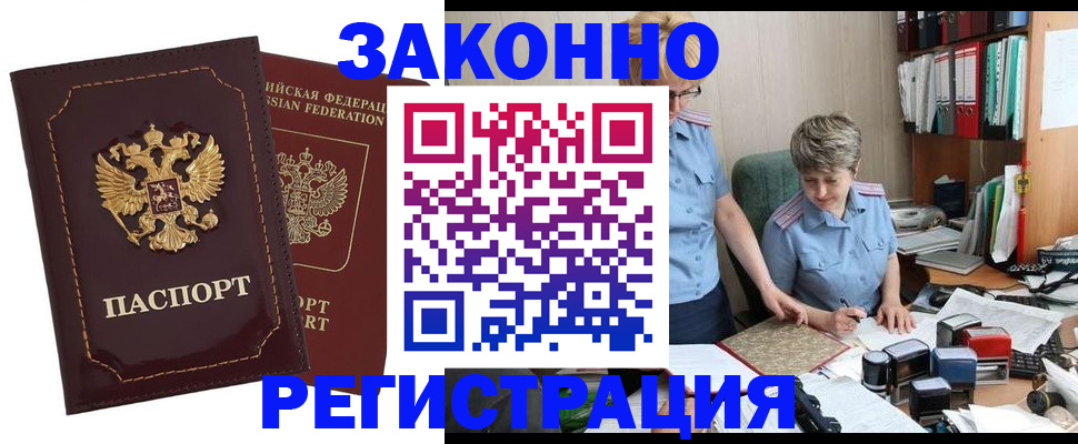 временная регистрация для всех в Саранске
