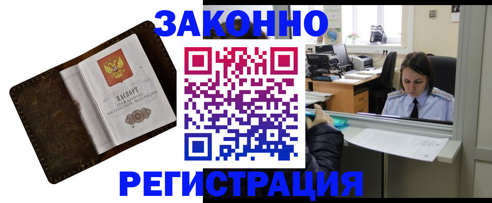 прописка в квартире в Саранске